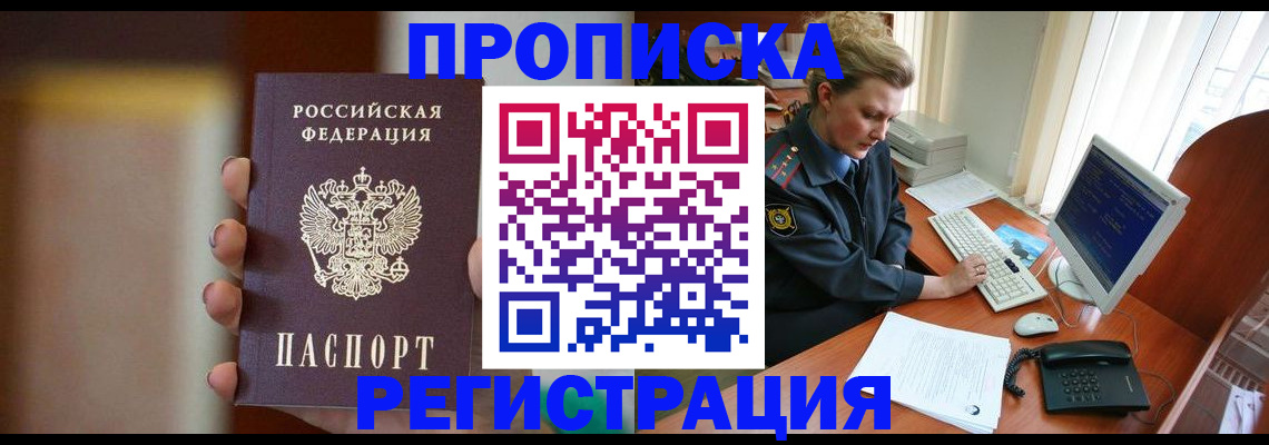 прописка ребенка в Буйнакске