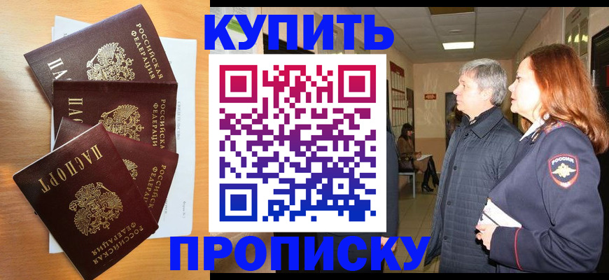 временная регистрация надежно в Буйнакске