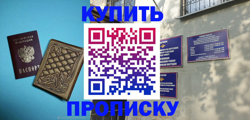 прописка 2025 в Буйнакске