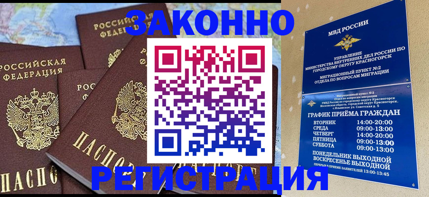 временная регистрация надежно в Буйнакске